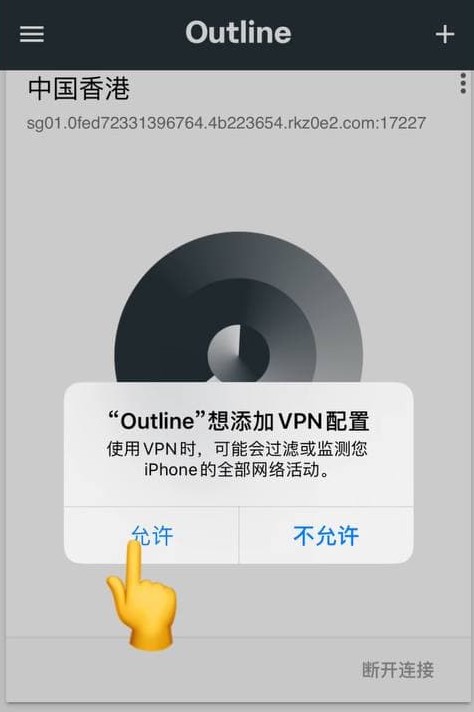 步骤十一：允许连接
